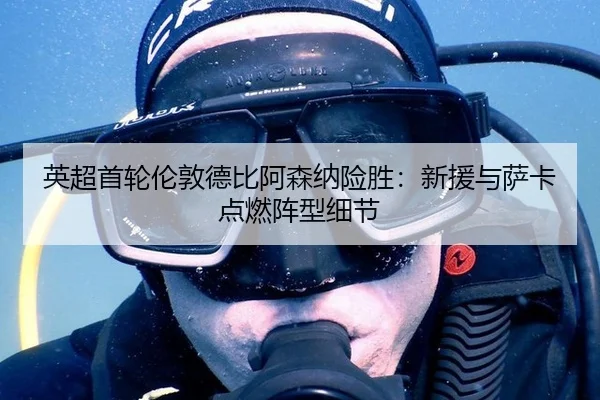 ying-chao-shou-lun-lun-dun-de-bi-a-sen-na-xian-sheng-xin-yuan-yu-sa-ka-dian-ran-zhen-xing-xi-jie-2-603.jpg